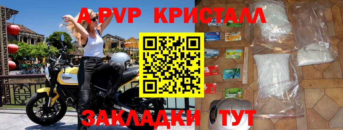 Alpha PVP крисы CK Ахтубинск