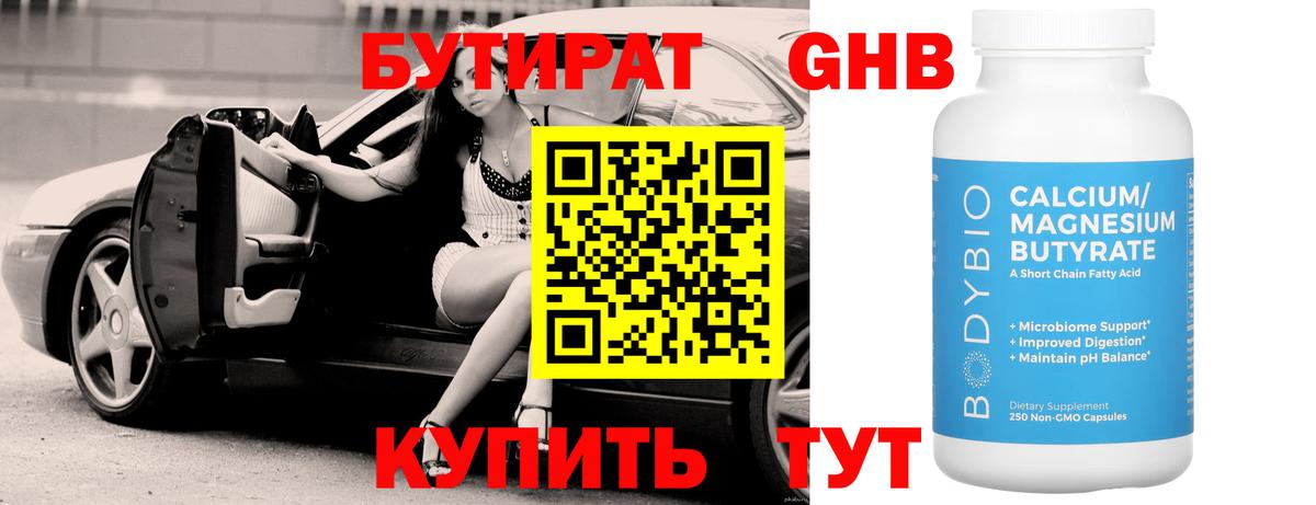 БУТИРАТ  Вход с VPN  Ахтубинск  Бутират GHB 