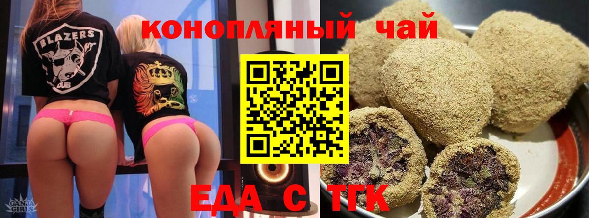 Печенье с ТГК конопля Ахтубинск