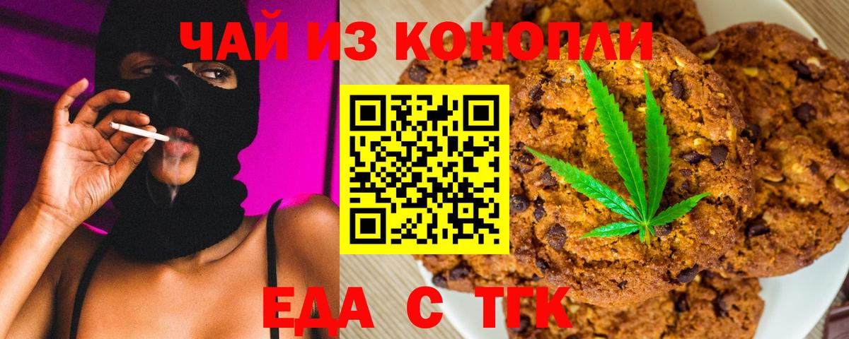Еда ТГК марихуана  Вход с VPN  Ахтубинск 