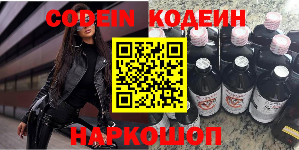 Codein Purple Drank Ахтубинск