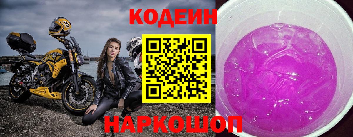 Ахтубинск  Codein напиток Lean (лин)  Вход с VPN  Codein напиток Lean (лин) 