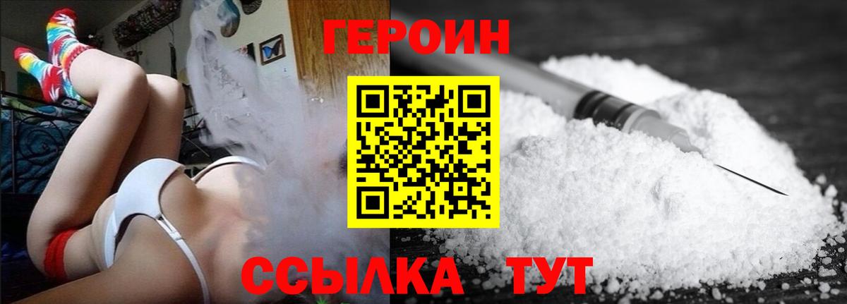 Героин  Героин белый  Вход с VPN  Ахтубинск 