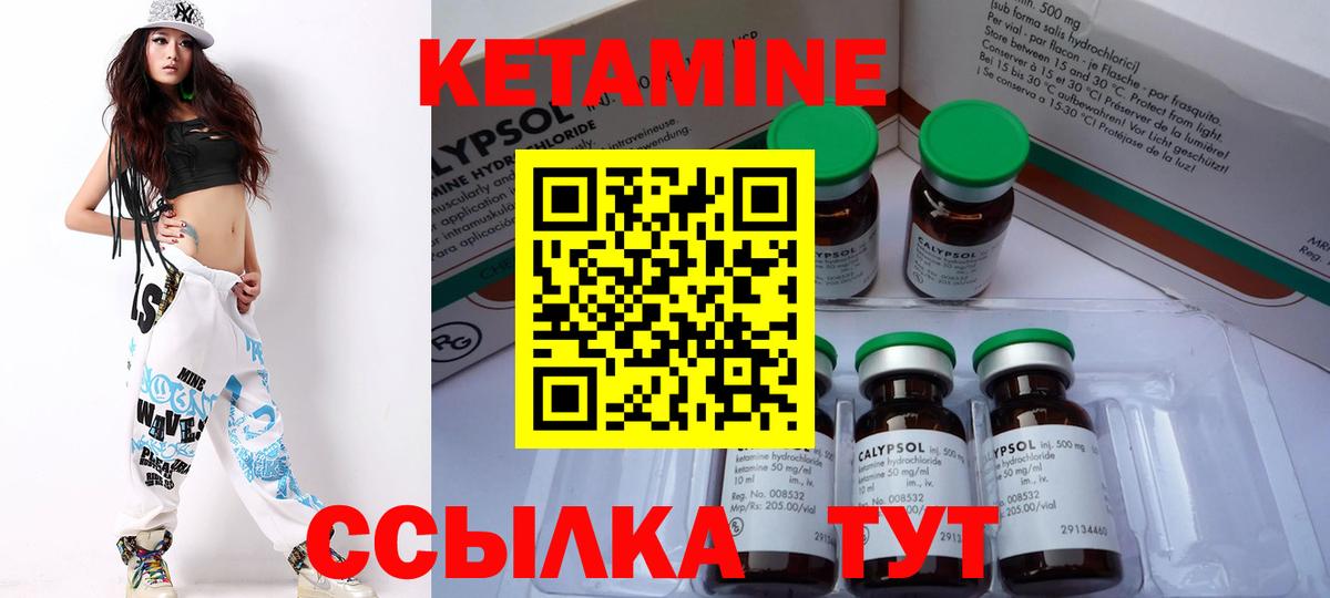 Кетамин VHQ Ахтубинск