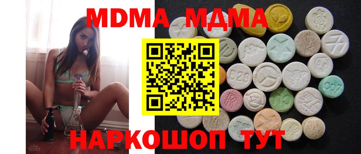 MDMA  МДМА crystal  Вход с VPN  МДМА молли  Ахтубинск 