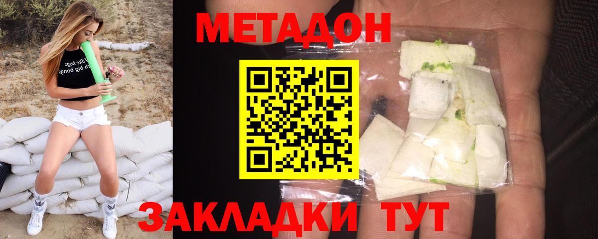 Ахтубинск  МЕТАДОН белоснежный  Вход с VPN  Метадон белоснежный 