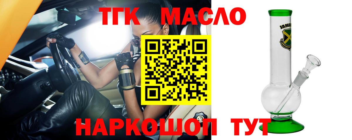 ТГК THC oil Ахтубинск